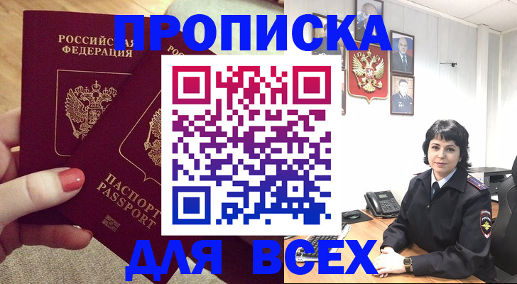 прописка ребенка в Краснокамске